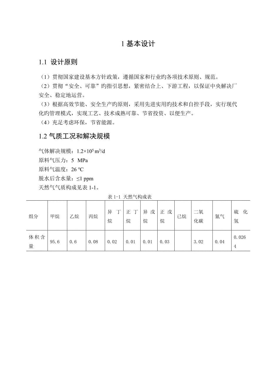 某分子筛吸附脱水工艺设计-画流程图和平面布置图_第5页