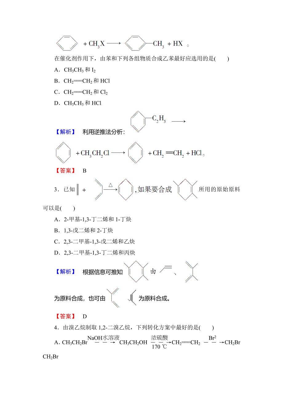 新编高中化学鲁教版选修5学业分层测评：17 有机合成路线的设计及有机合成的应用 Word版含解析_第2页
