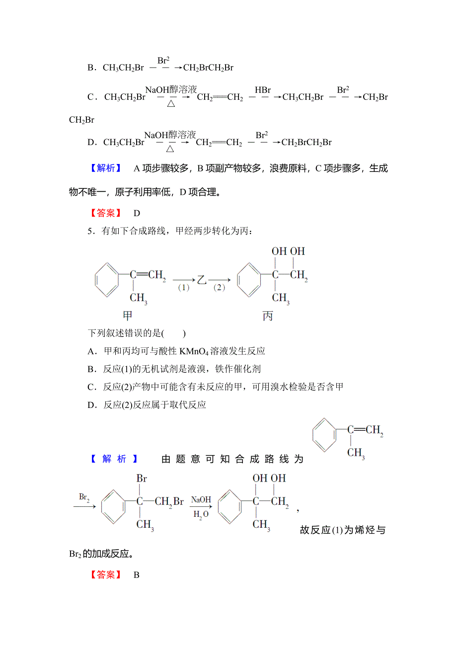 新编高中化学鲁教版选修5学业分层测评：17 有机合成路线的设计及有机合成的应用 Word版含解析_第3页