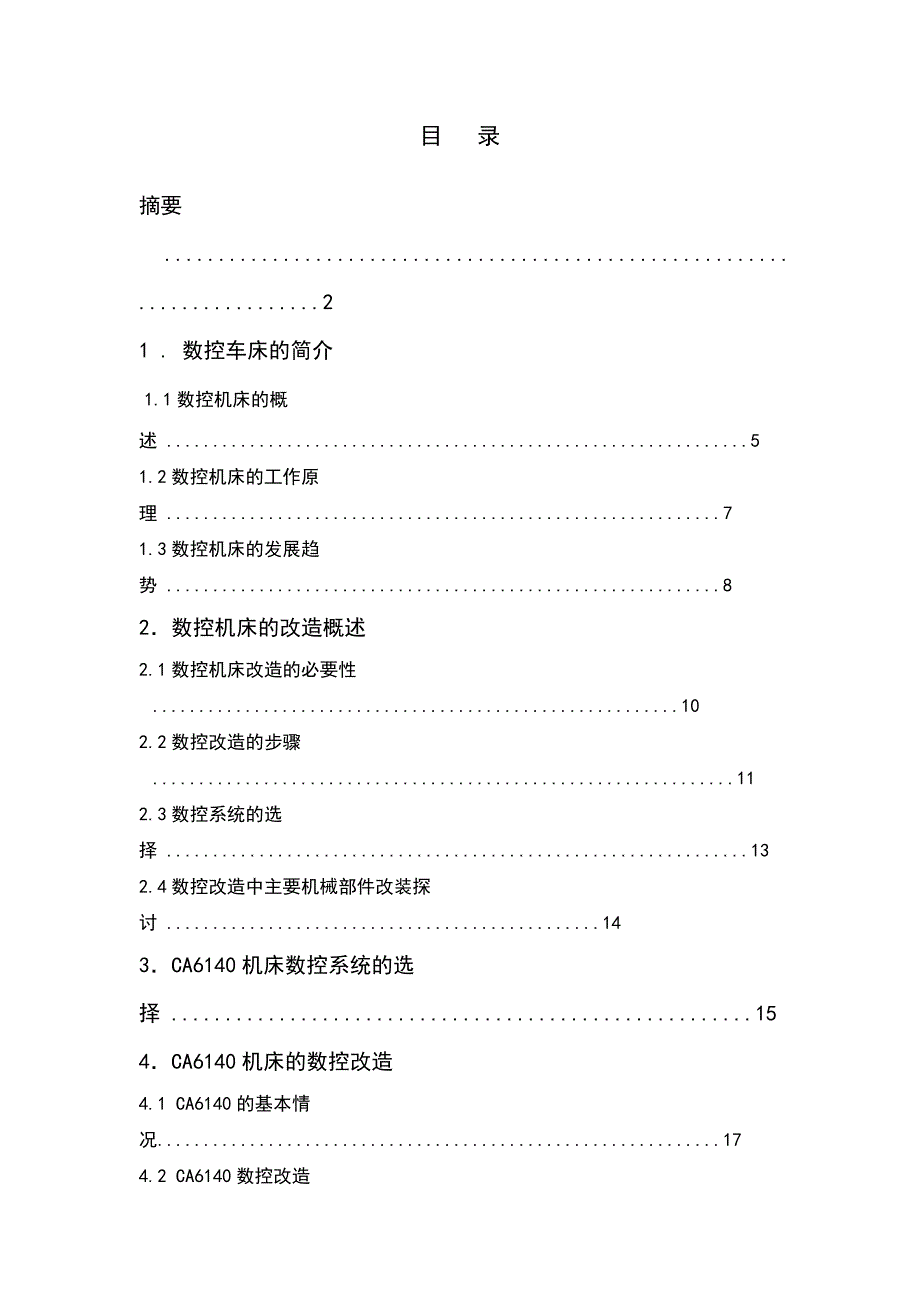 毕业设计（论文）A6140车床的数控改造_第3页