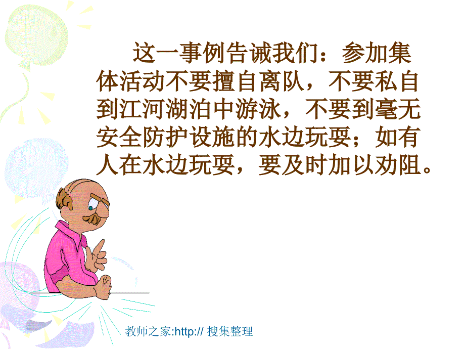 珍爱生命远离溺水伤害-PPT_第4页