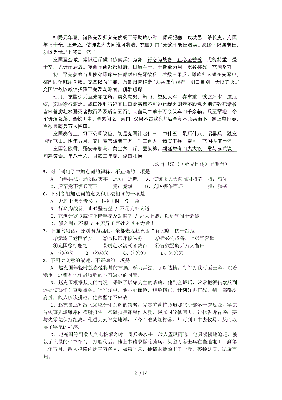 广东省揭阳一中金山中学高三第三次模拟联考语文_第2页