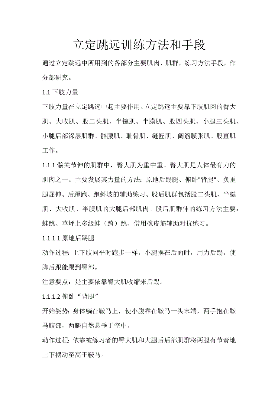 立定跳远训练方法和手段_第1页