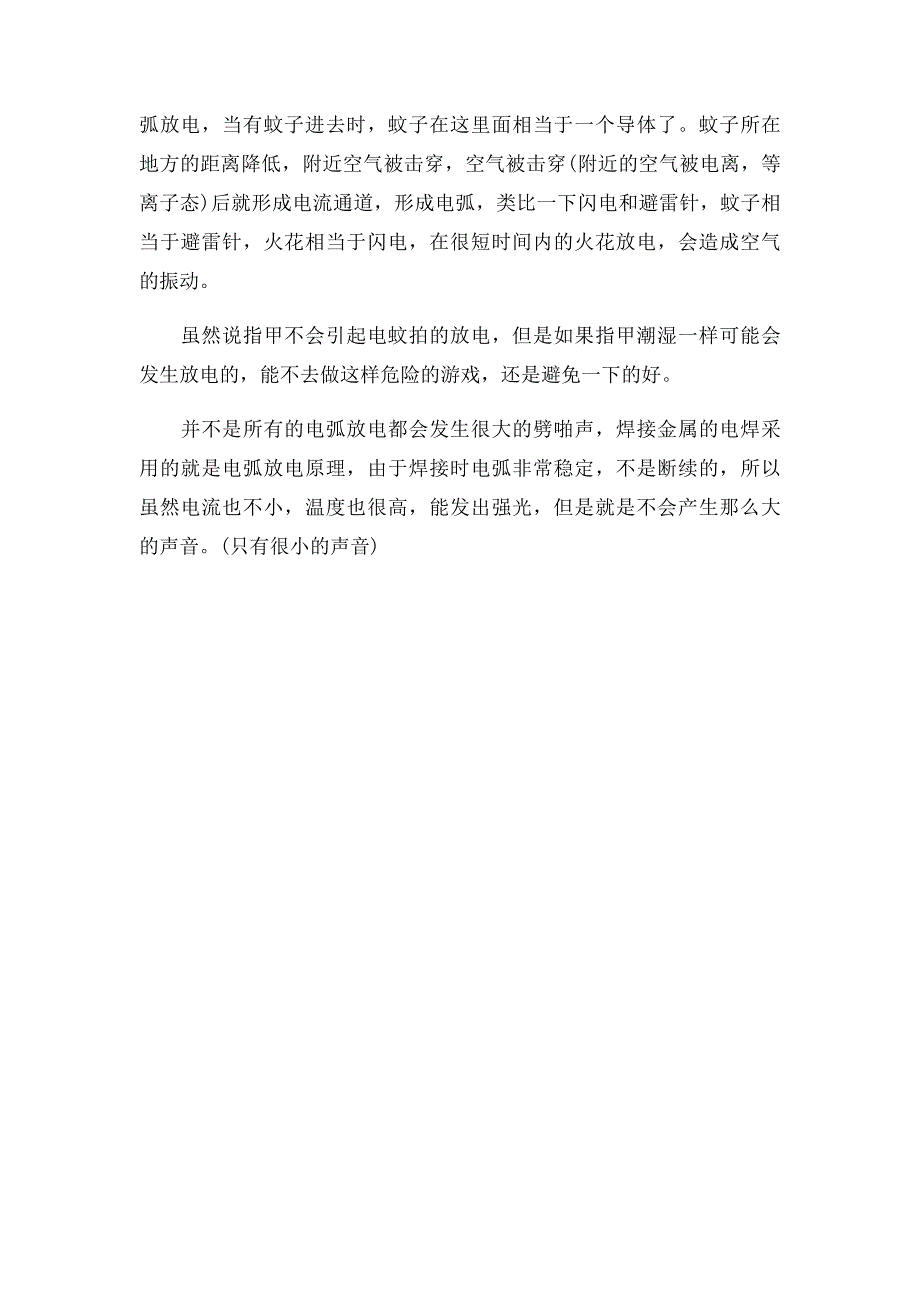 电蚊拍电击蚊子会啪啪响_第2页