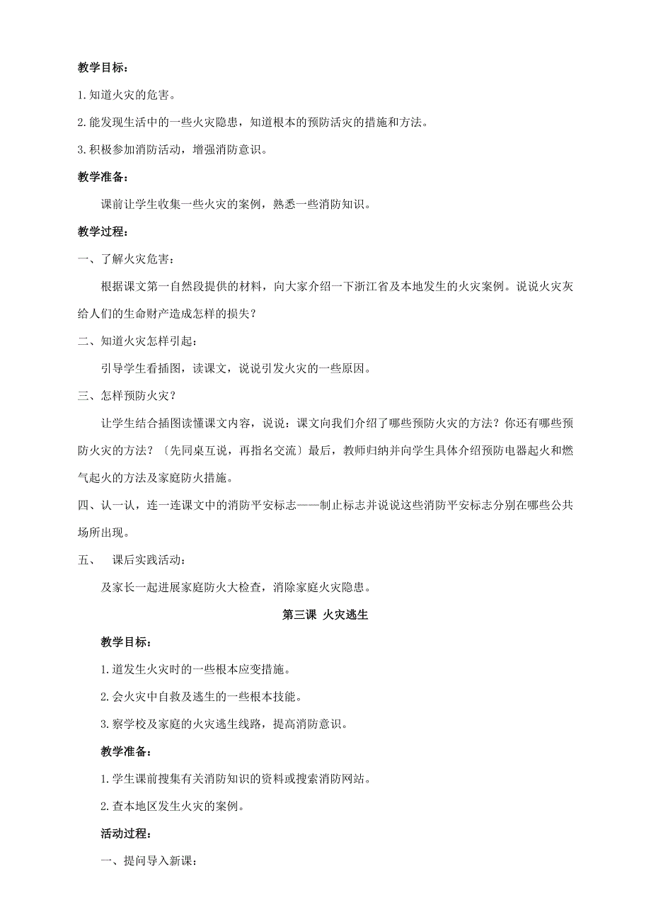 四年级人自然社会全册教案(完整版)_第2页