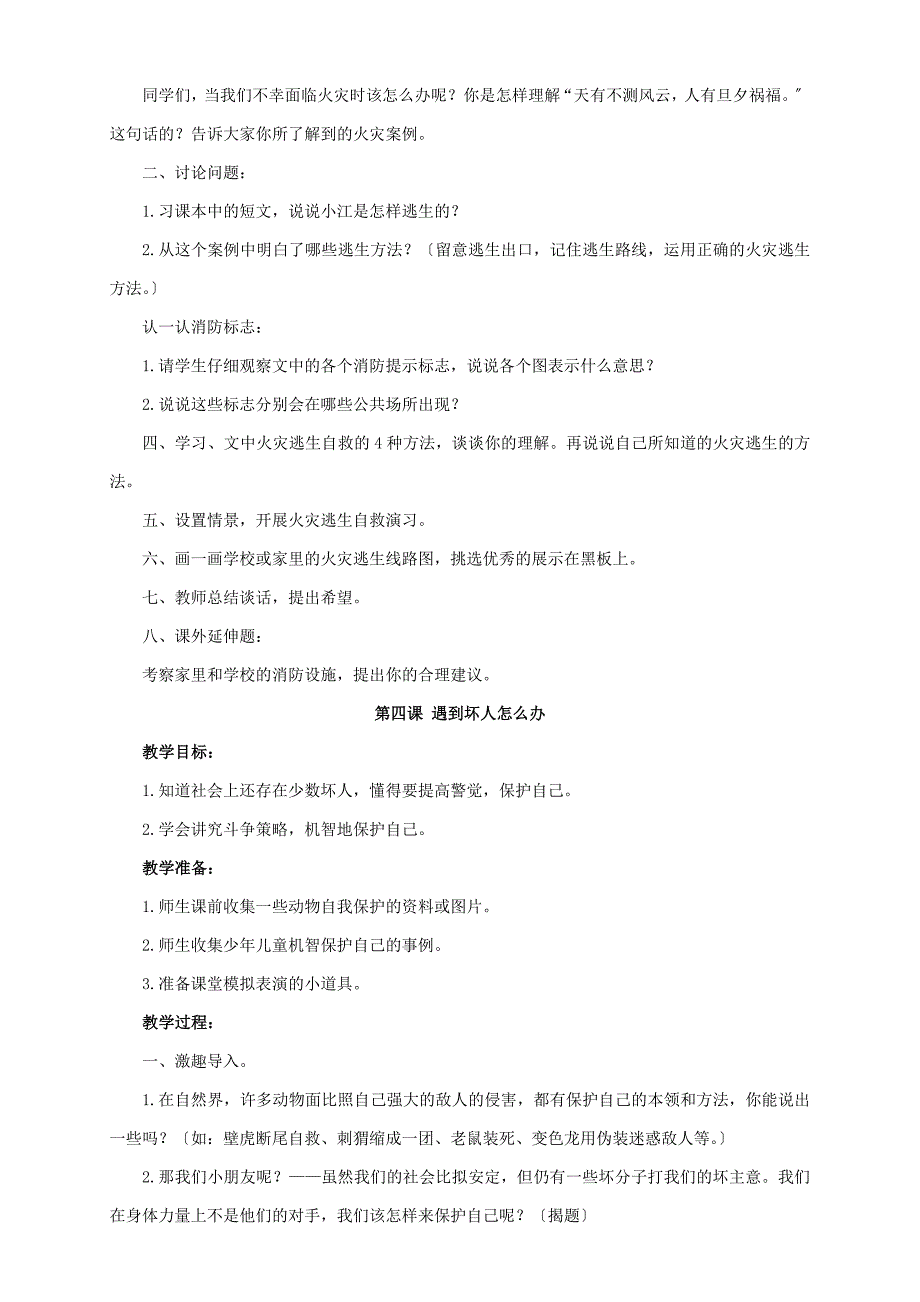 四年级人自然社会全册教案(完整版)_第3页