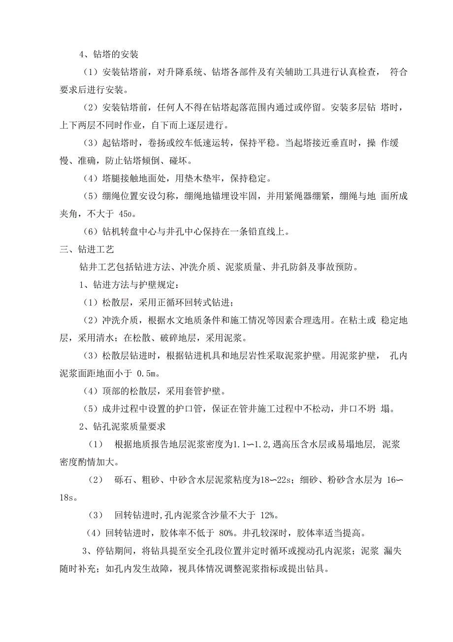 水源井、输水管道、水泵配电柜施工方案_第2页