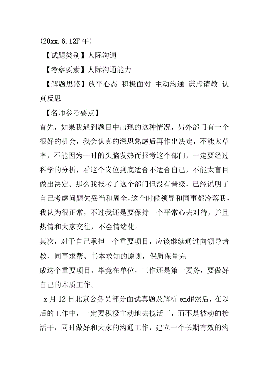 x月12日北京公务员部分面试真题及解析_第3页