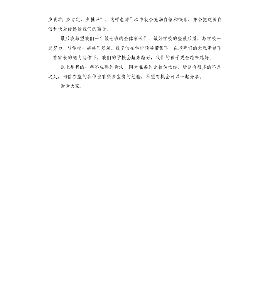 家长会家长的发言_第4页