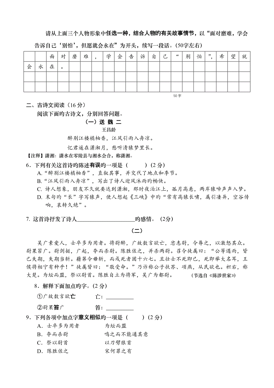 2022年度语文中考真题预测_第2页