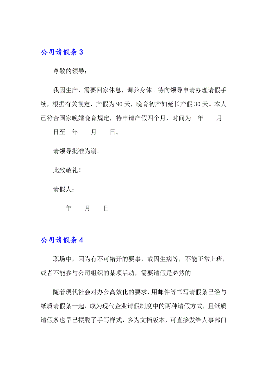 2023年公司请假条(集合15篇)【精选模板】_第2页