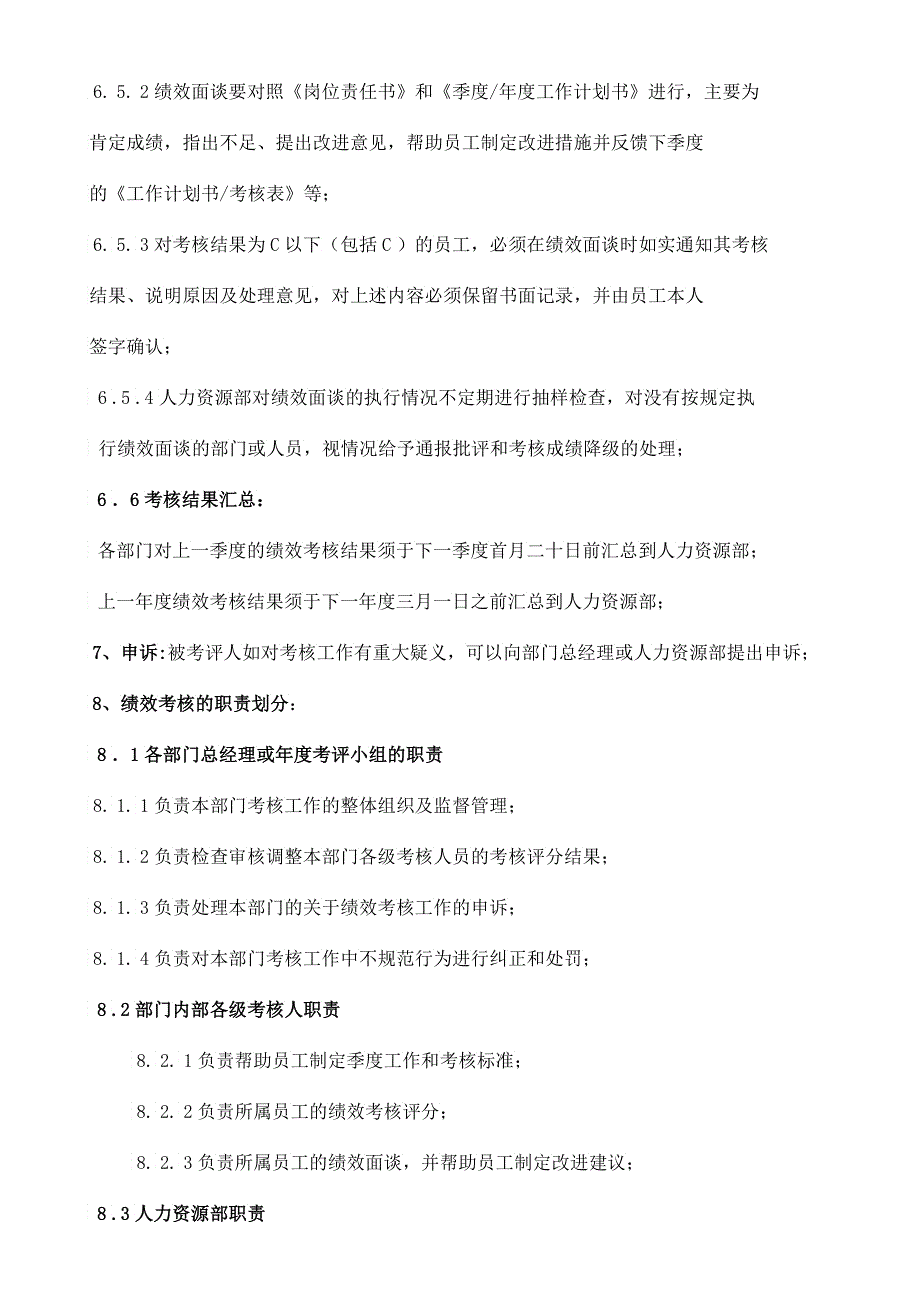 电脑公司绩效考核工作轨制_第4页