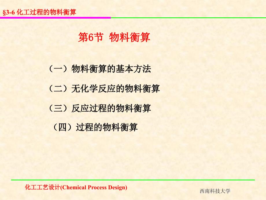 第6节物料衡算_第1页
