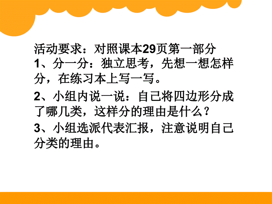 修改版四边形的分类_第4页