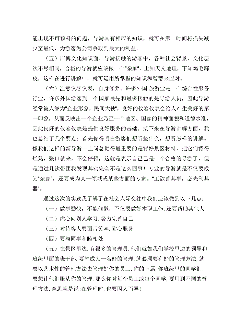 景区实习报告_第3页