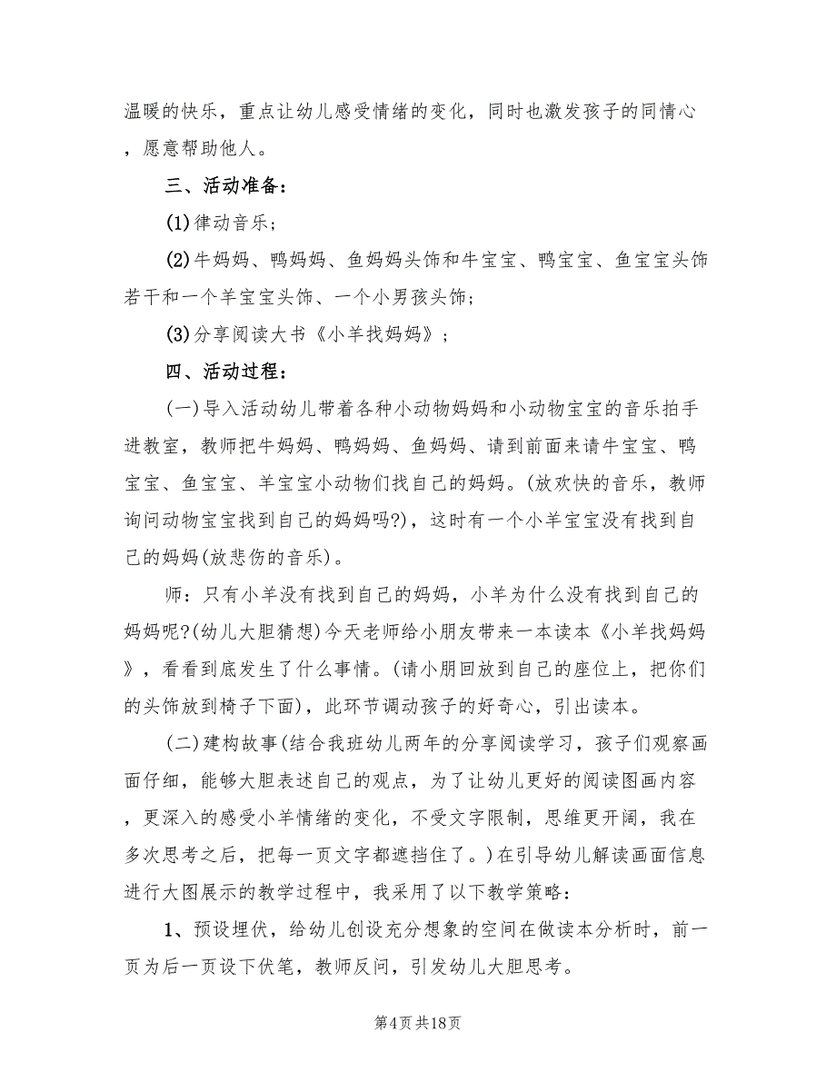 幼儿园大班语言教案设计方案范文（9篇）.doc_第4页