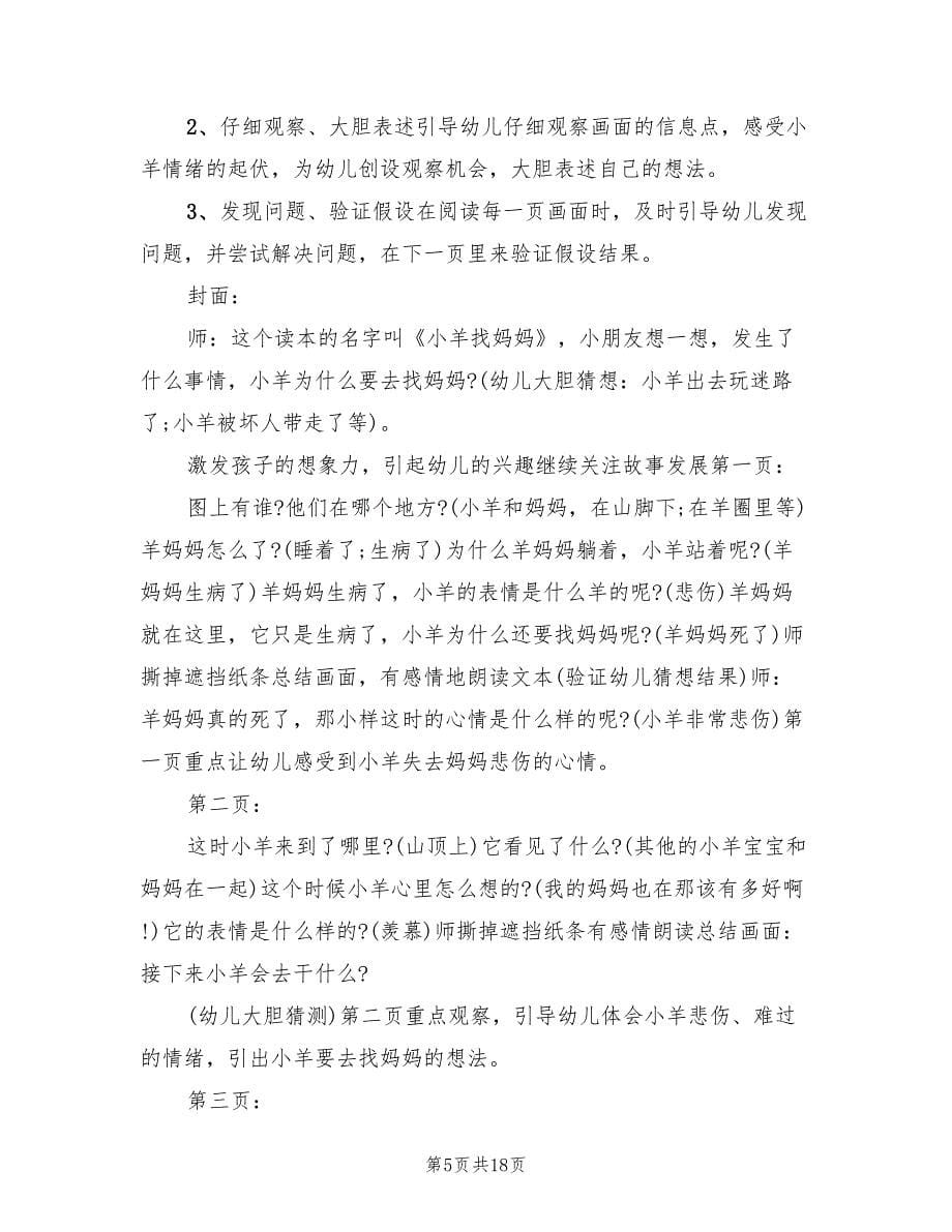 幼儿园大班语言教案设计方案范文（9篇）.doc_第5页