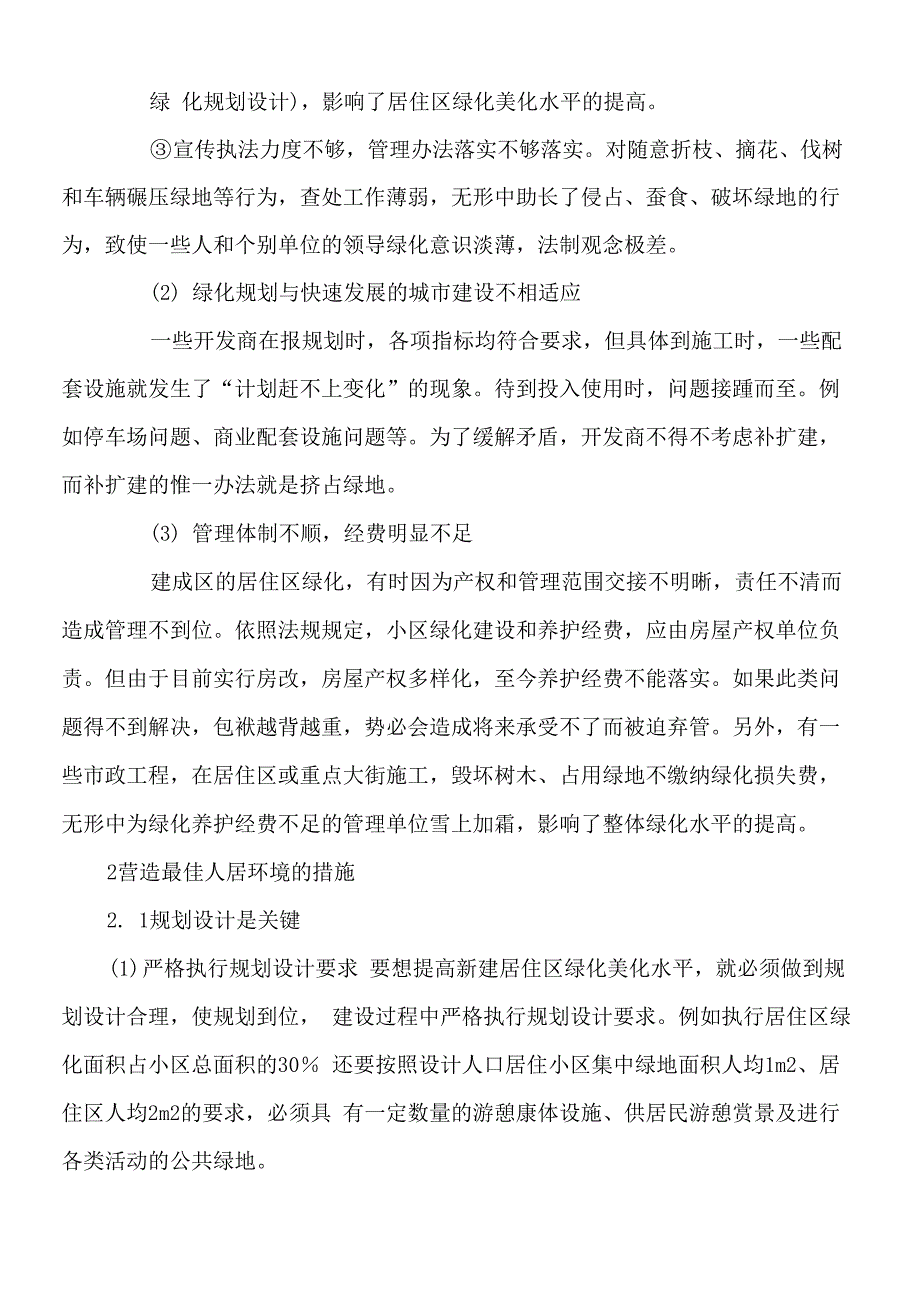 以人为本营造最佳人居环境_第2页