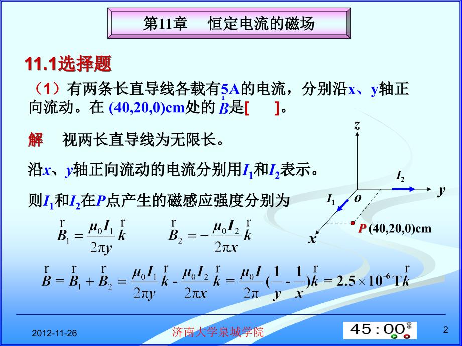 最新大学物理2习题答案ppt课件_第2页