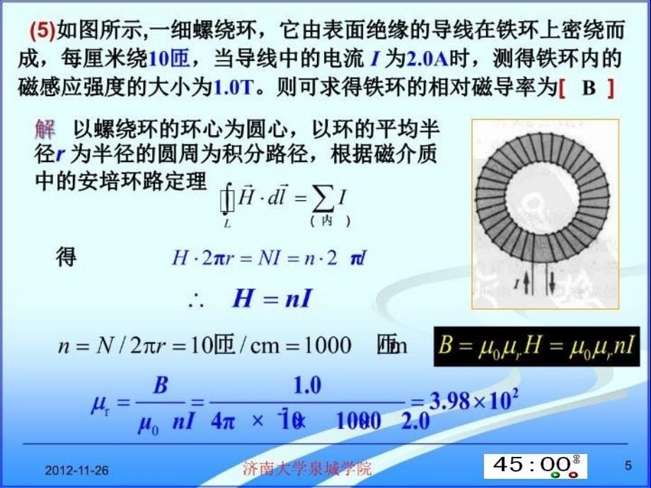 最新大学物理2习题答案ppt课件_第5页