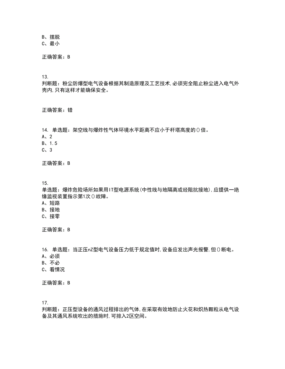 防爆电气作业安全生产考前（难点+易错点剖析）押密卷附答案62_第3页