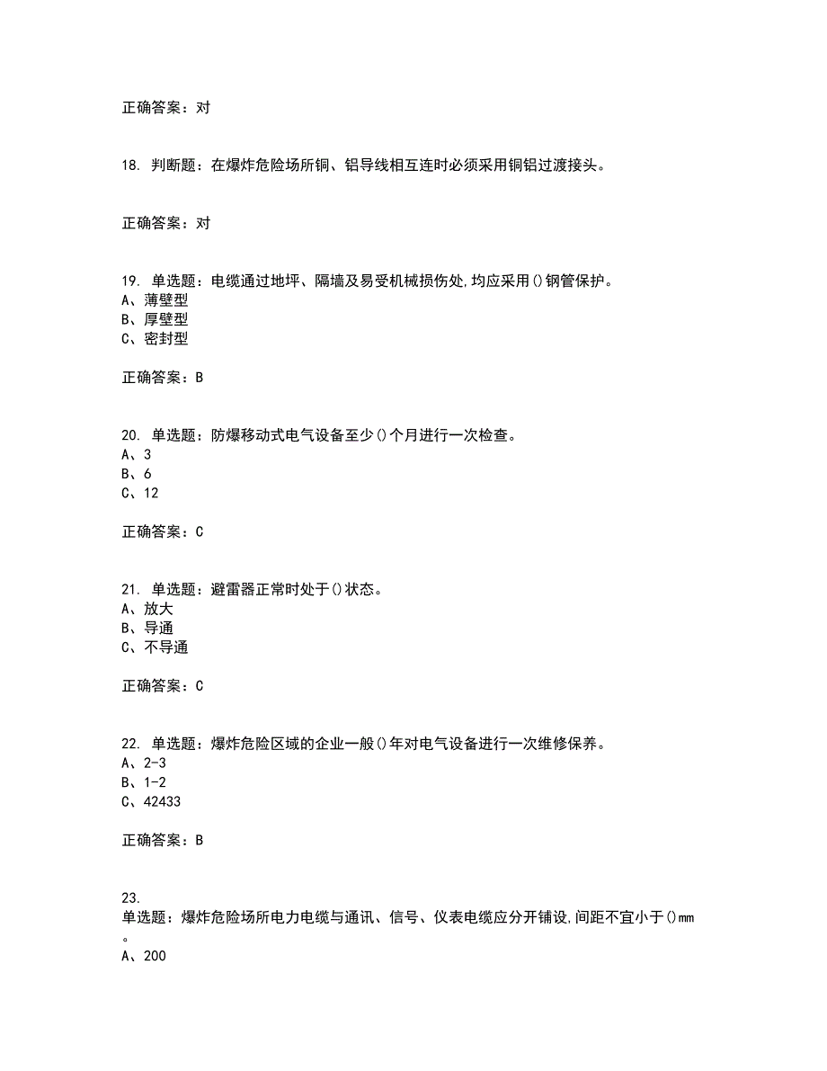 防爆电气作业安全生产考前（难点+易错点剖析）押密卷附答案62_第4页