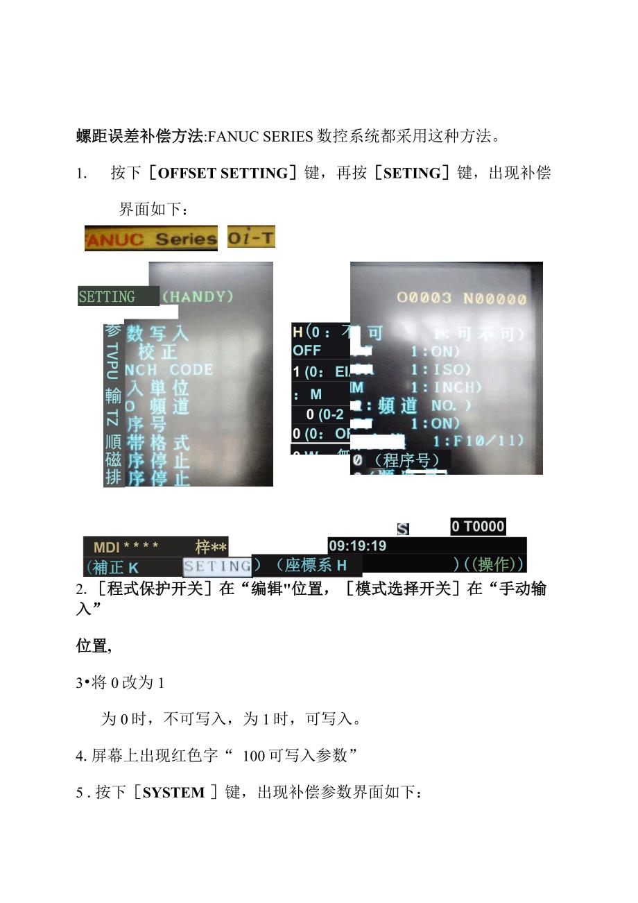 FANUC螺距补偿方法_第1页