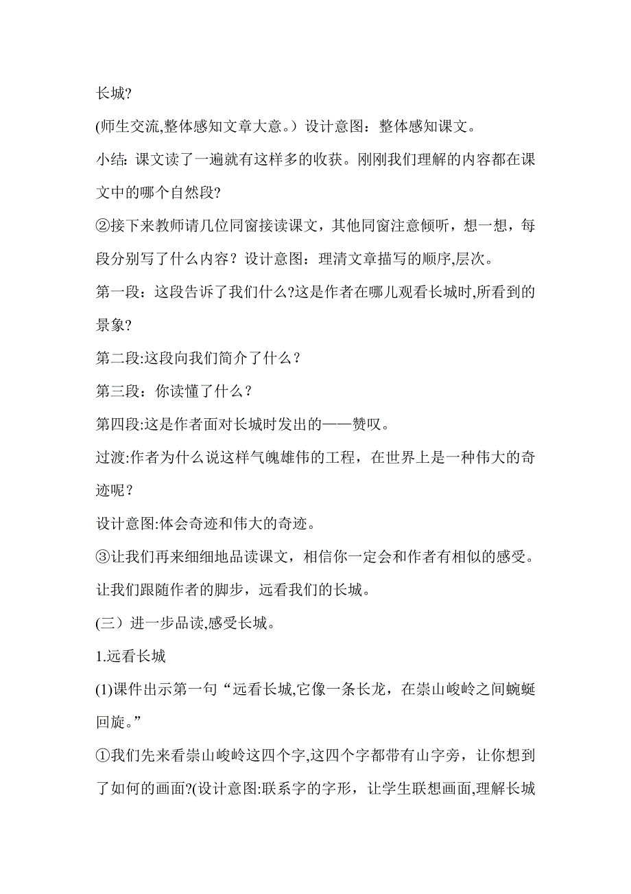 小学语文四年级上册17《长城》_第2页