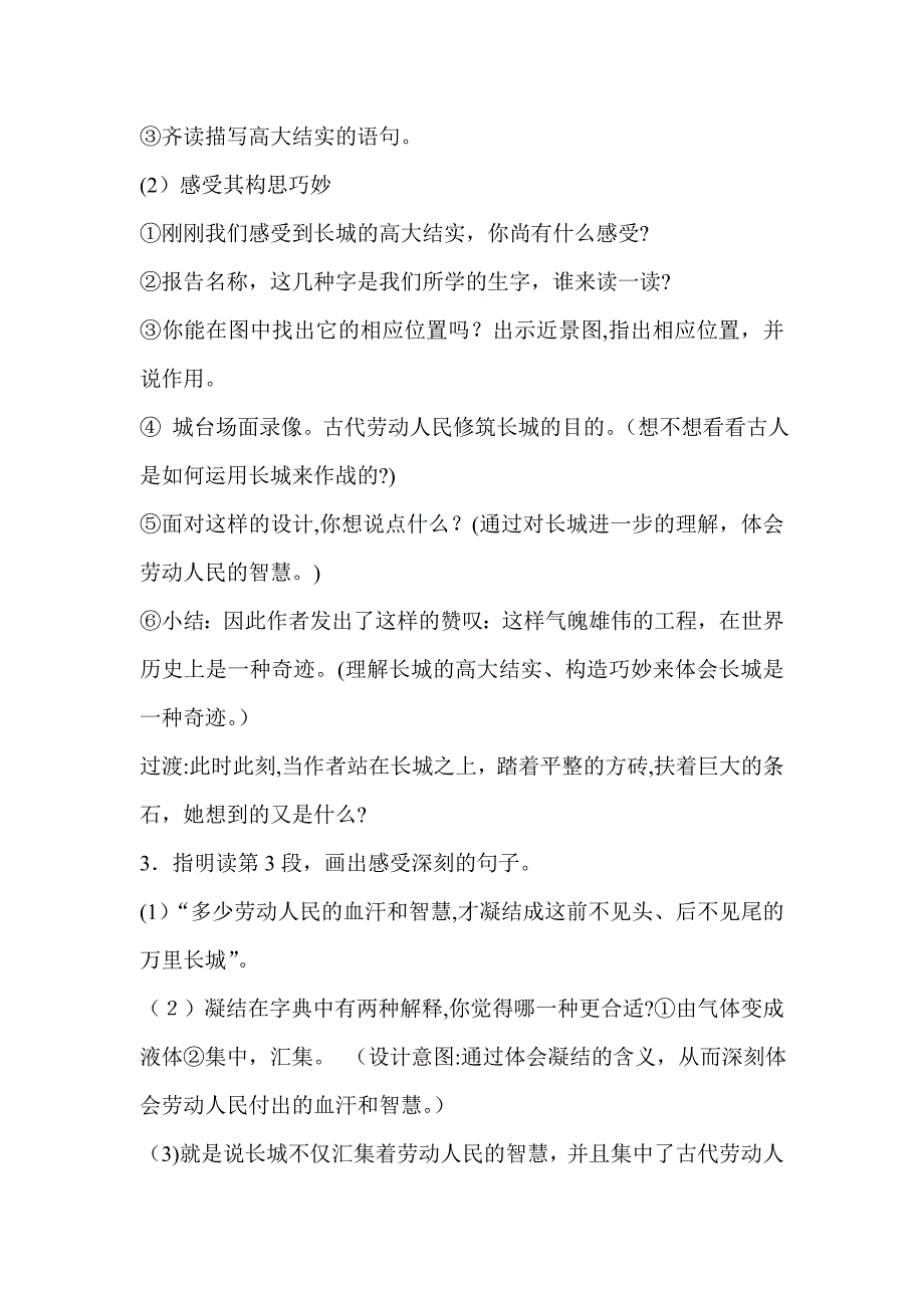 小学语文四年级上册17《长城》_第4页