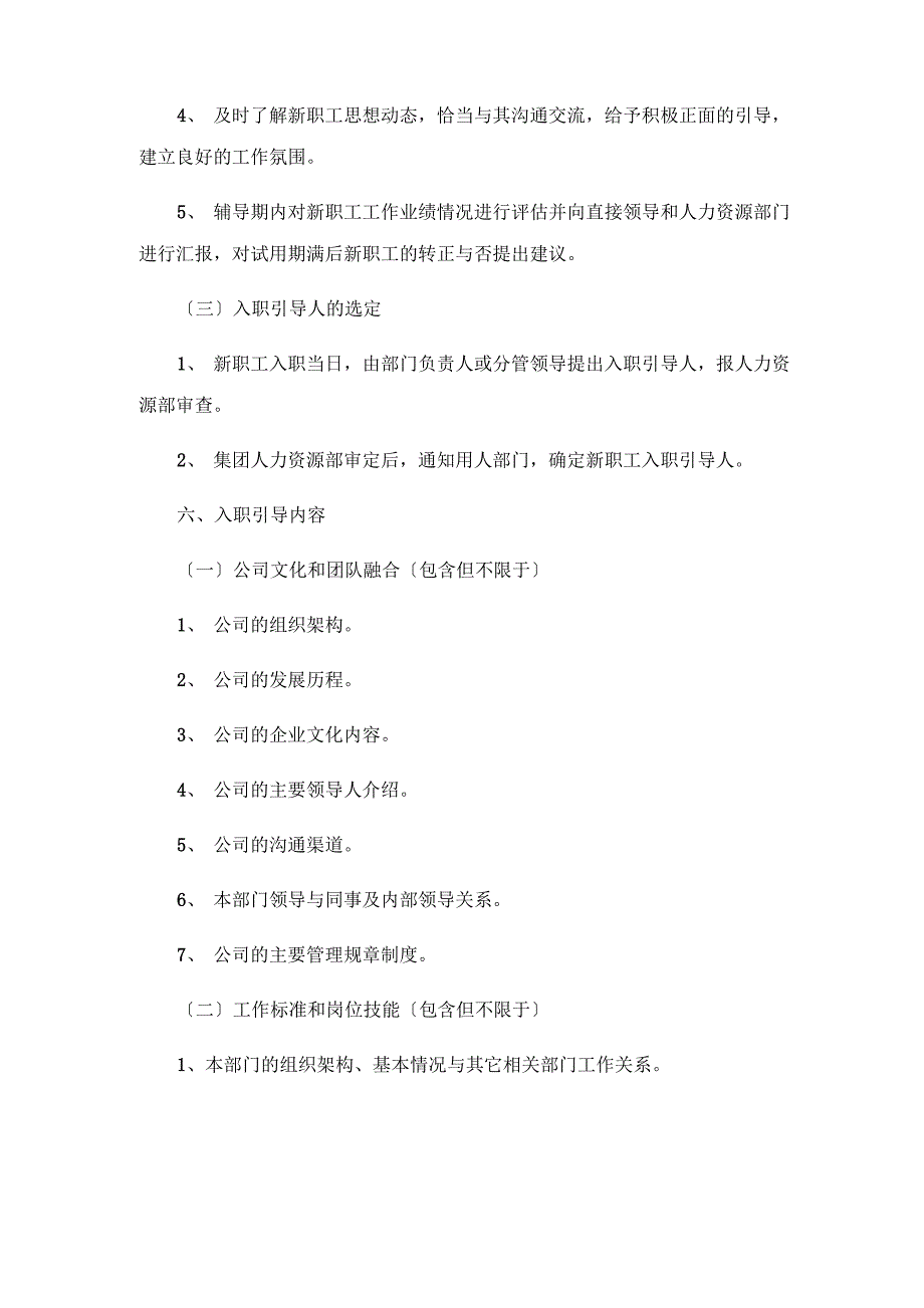 新员工入职引导管理办法_第3页