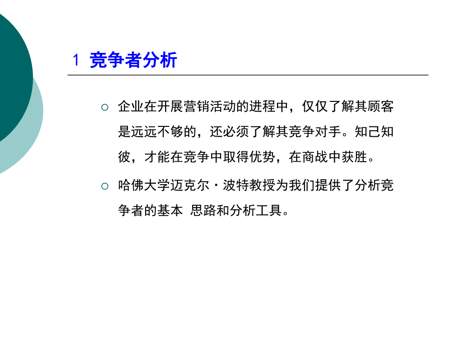 市场竞争战略_第3页