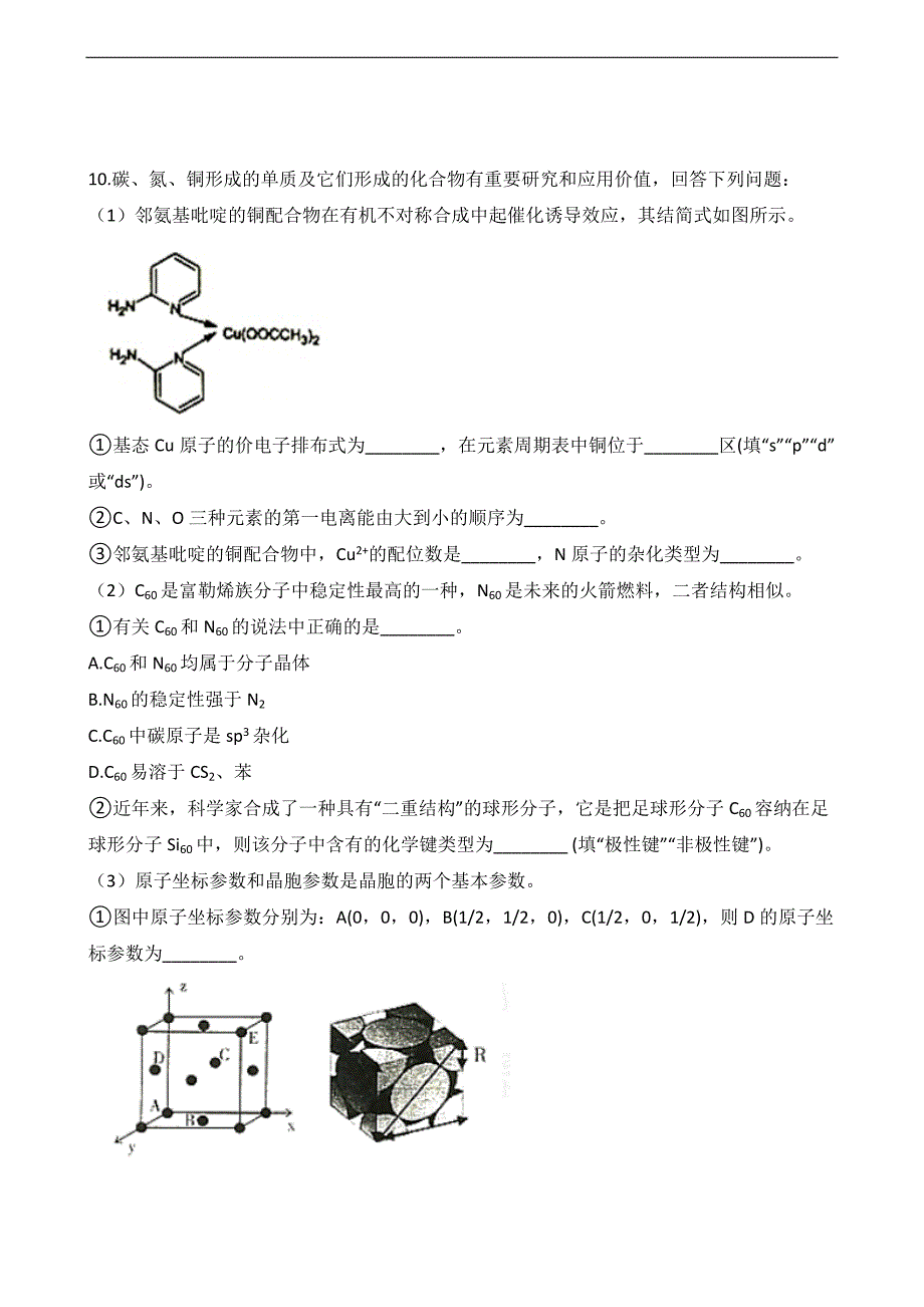 实验方法专题复习_第4页