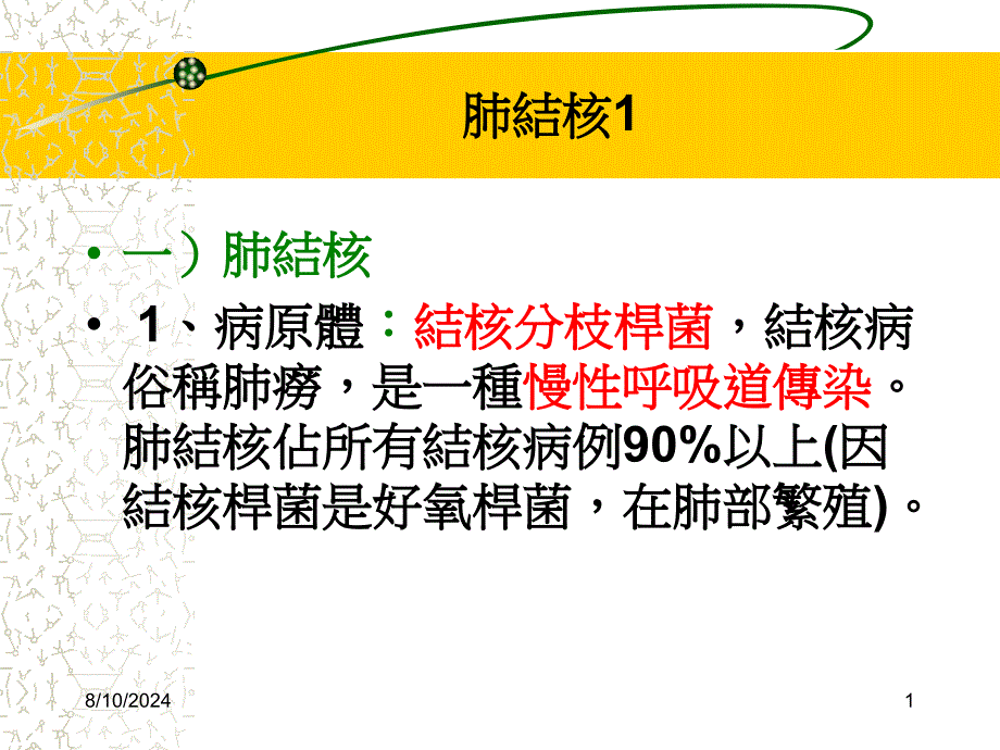 儿科常见传染病_第1页