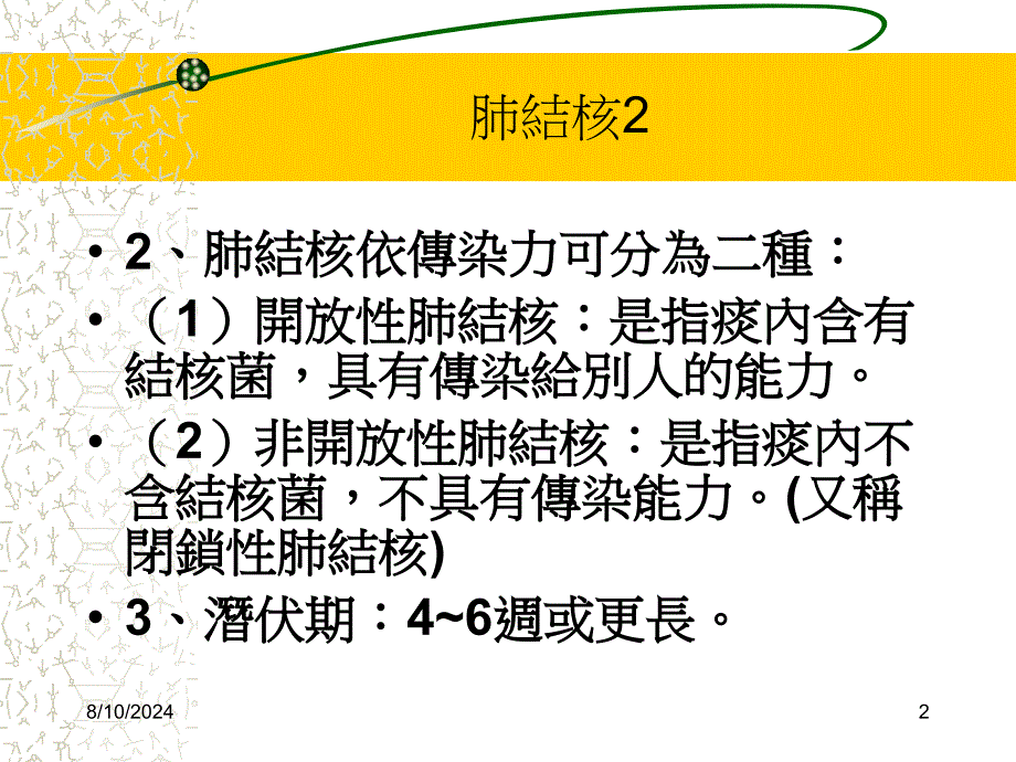 儿科常见传染病_第2页