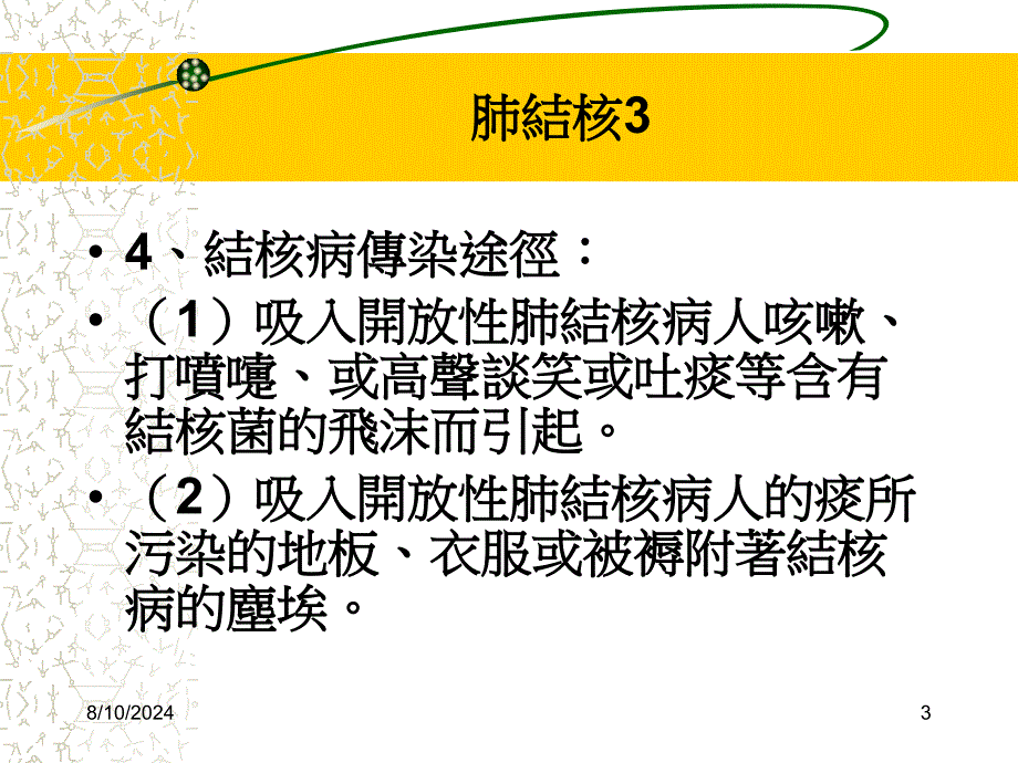 儿科常见传染病_第3页