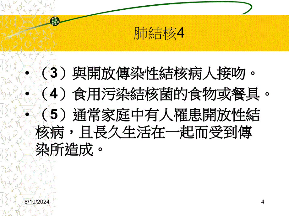 儿科常见传染病_第4页