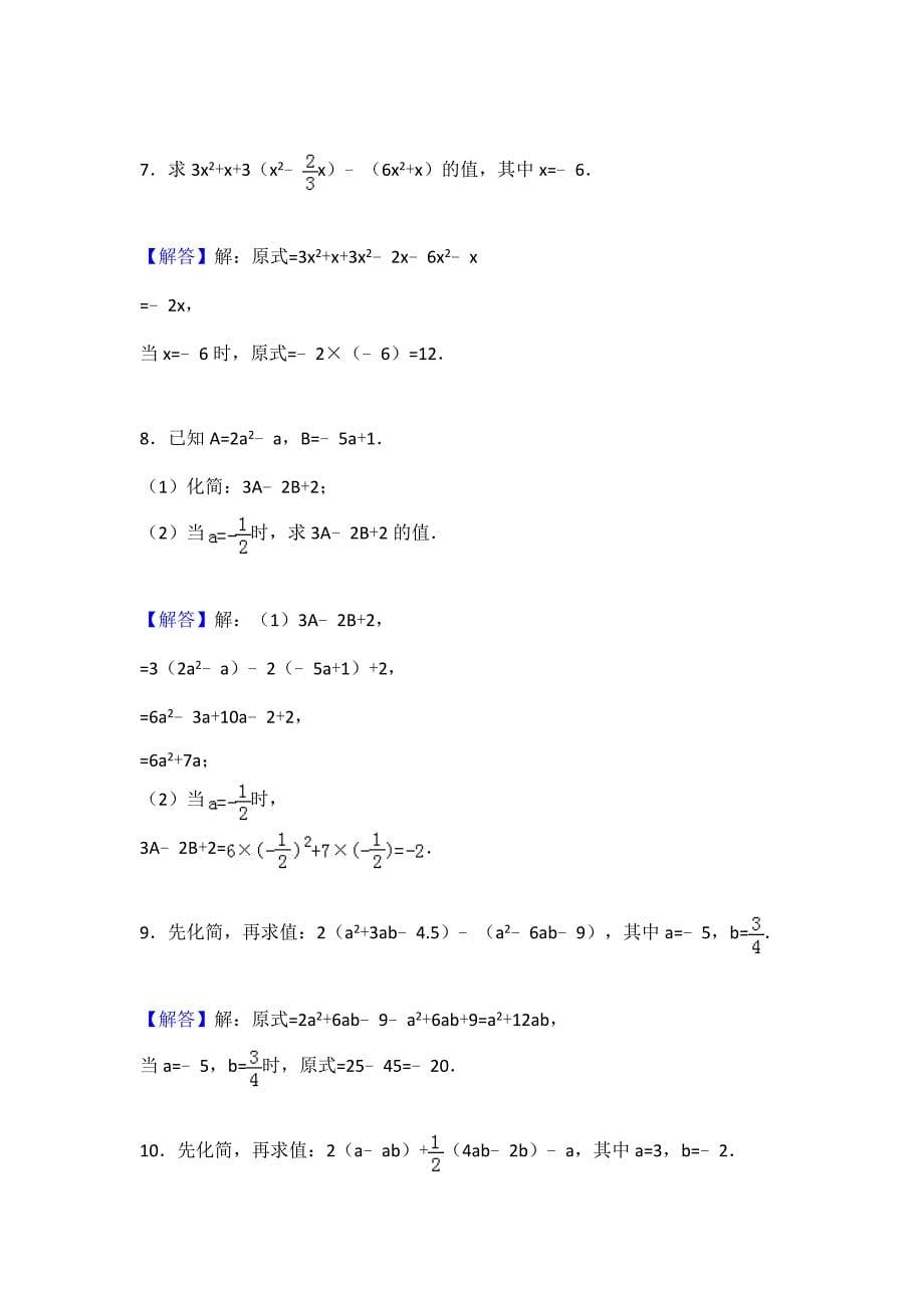 整式化简求值专项训练_第5页