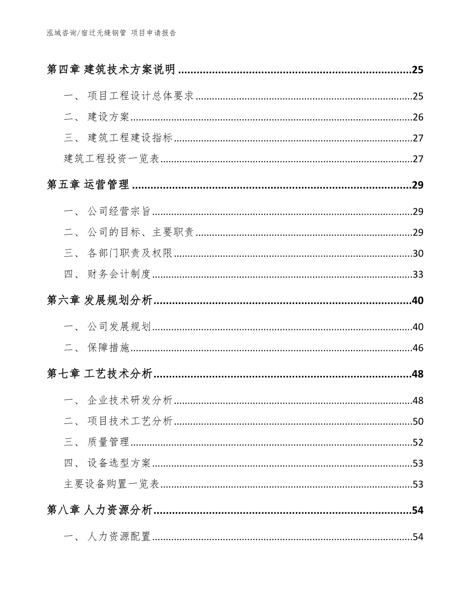 宿迁无缝钢管 项目申请报告_参考范文_第2页