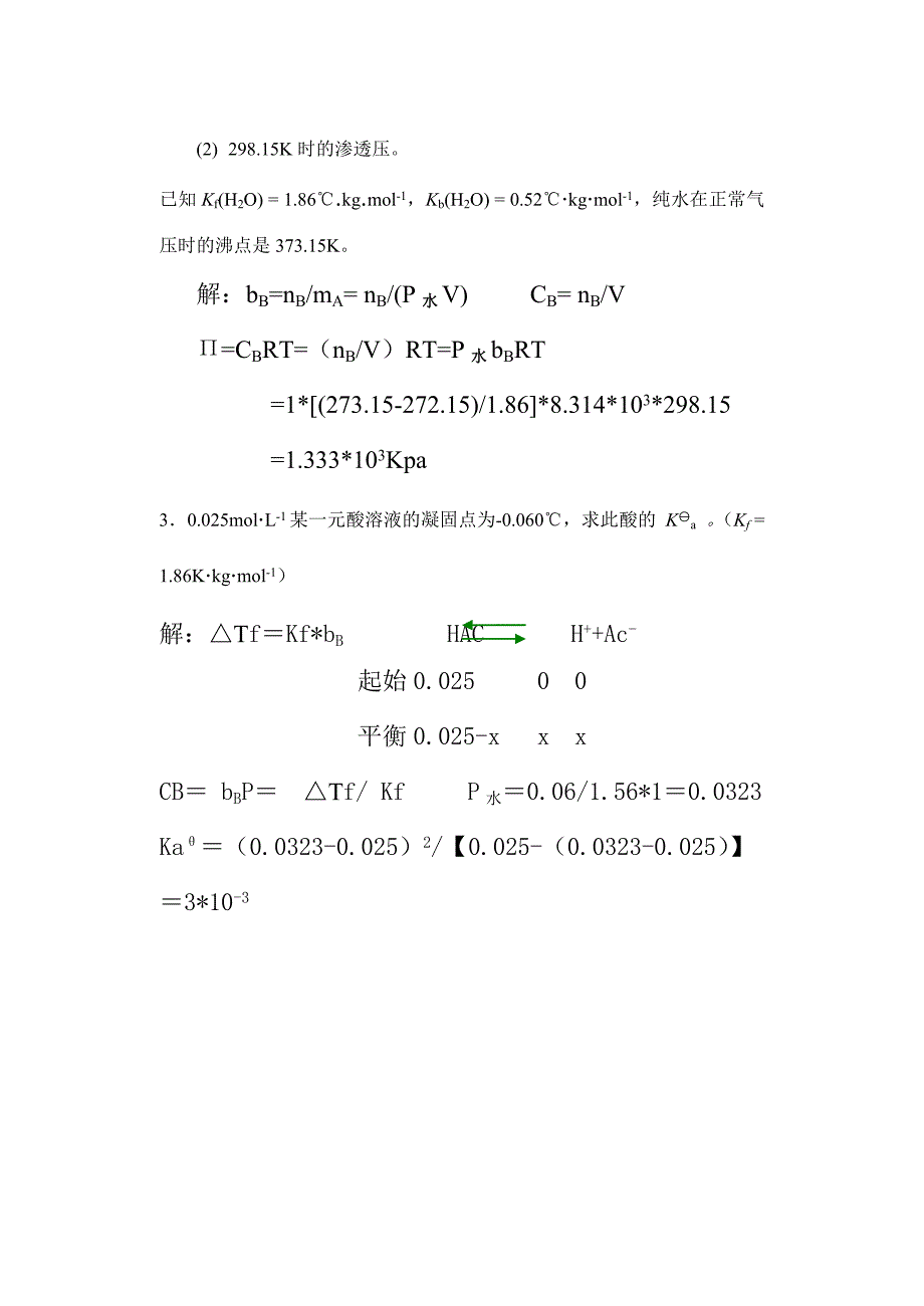 无机及分析化学作业集1.doc_第4页