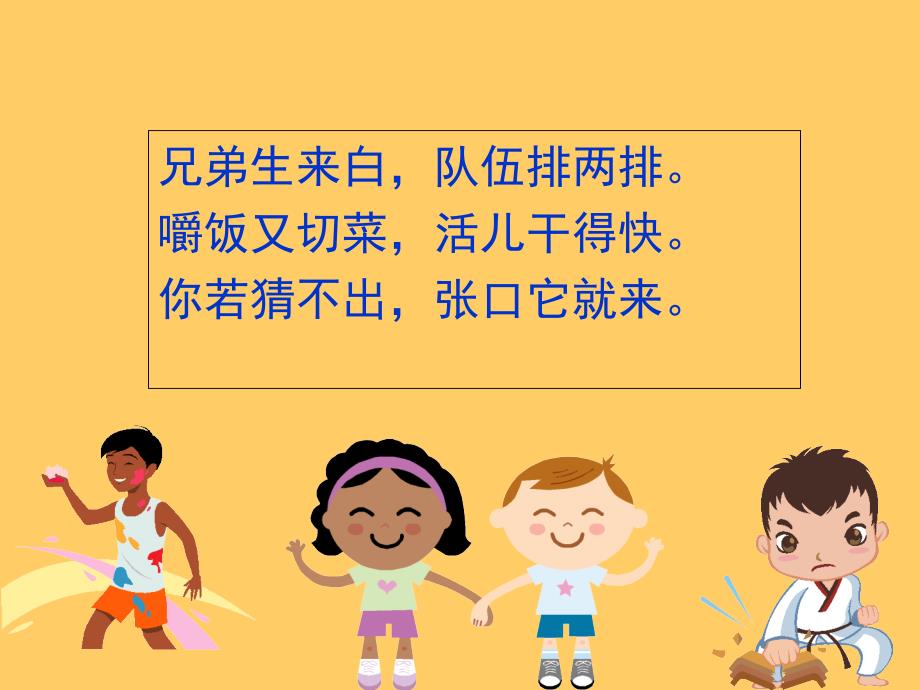 幼儿园大班健康《保护牙齿》.ppt20658_第2页