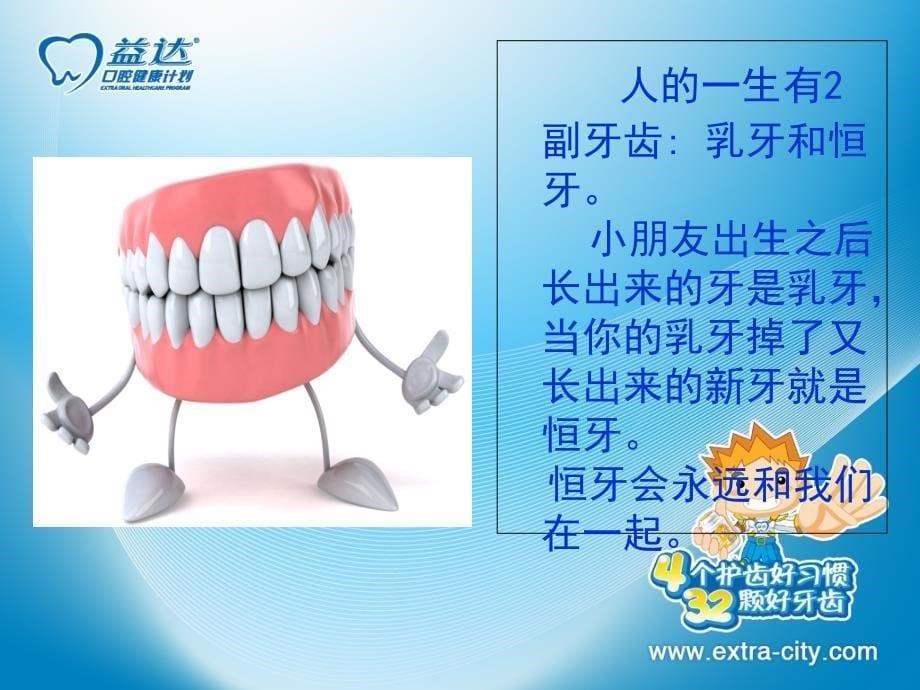 幼儿园大班健康《保护牙齿》.ppt20658_第5页