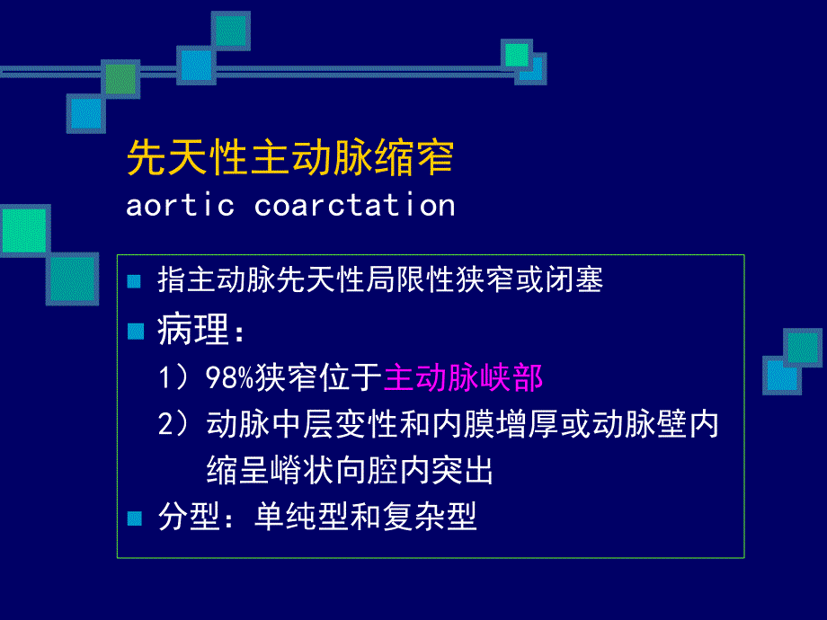 大血管位置和连接异常_第3页