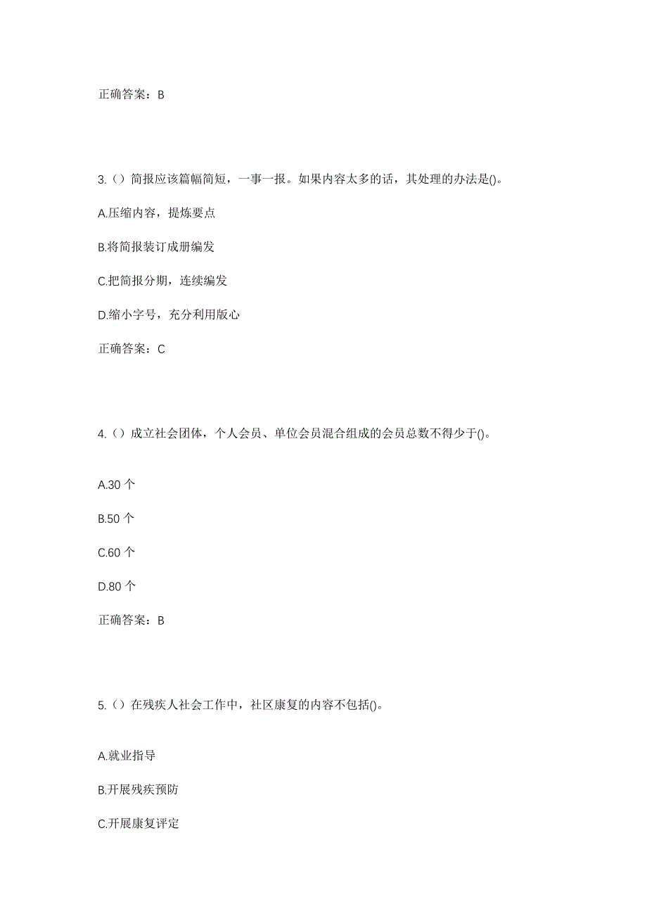 2023年河南省安阳市殷都区北蒙街道枯河村社区工作人员考试模拟题及答案_第2页