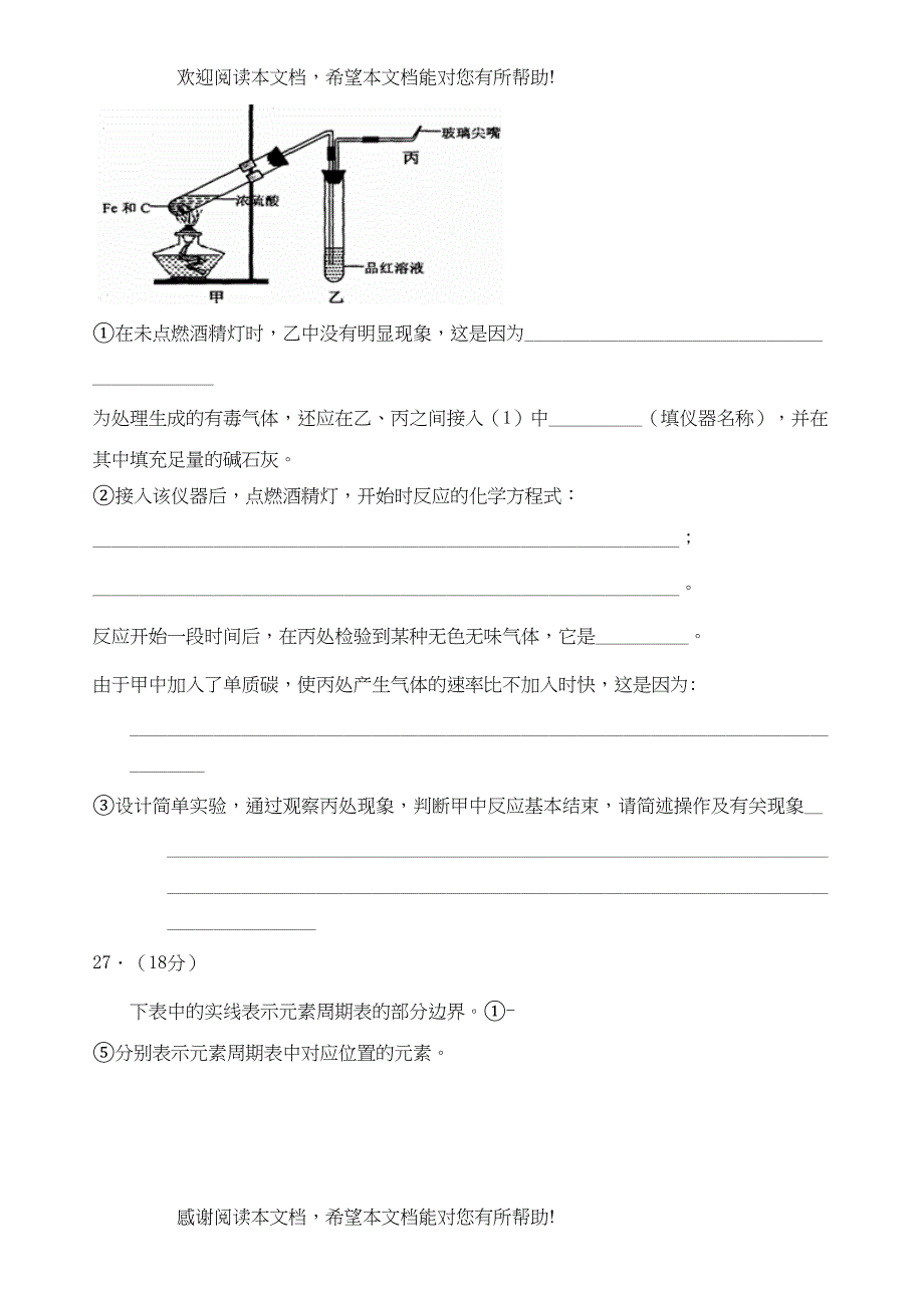 级四川省内江市高一模拟理综化学试卷高中化学_第4页