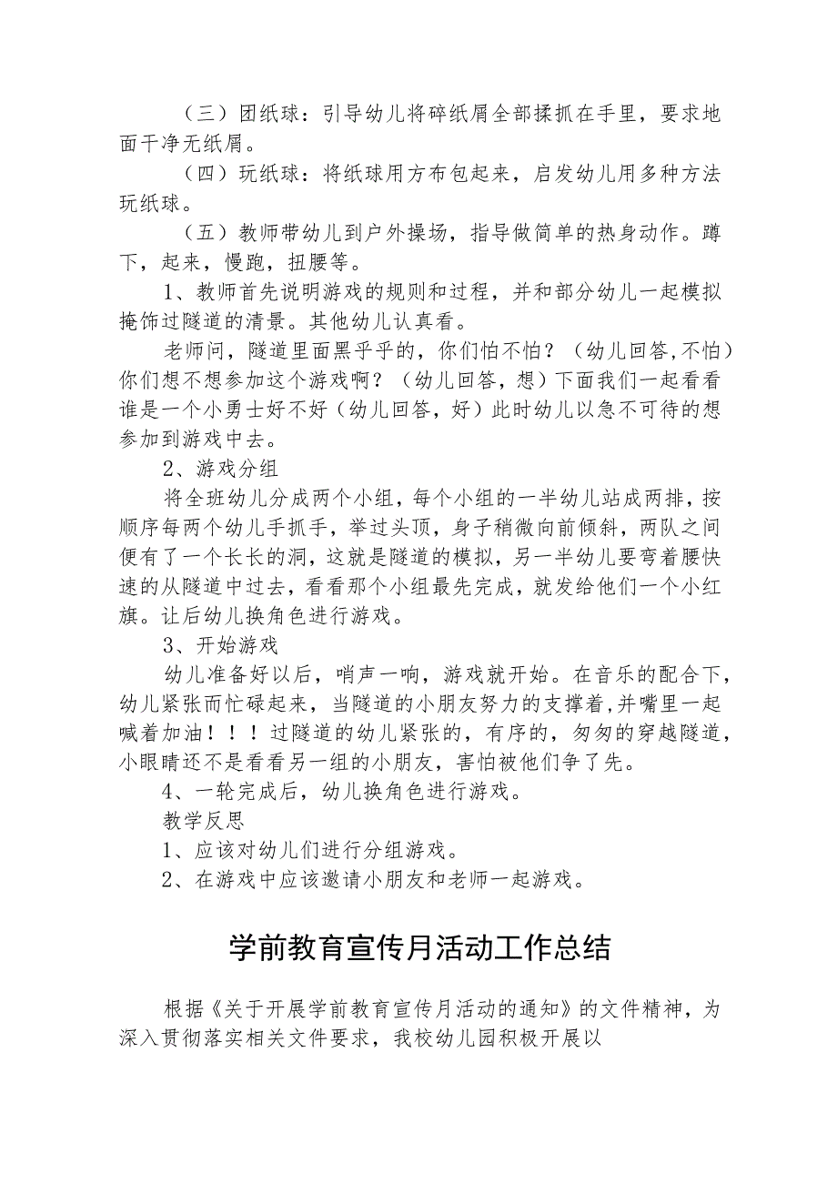 2023年幼儿园学前教育宣传月“倾听儿童相伴成长”主题活动实施方案三篇模板_第2页