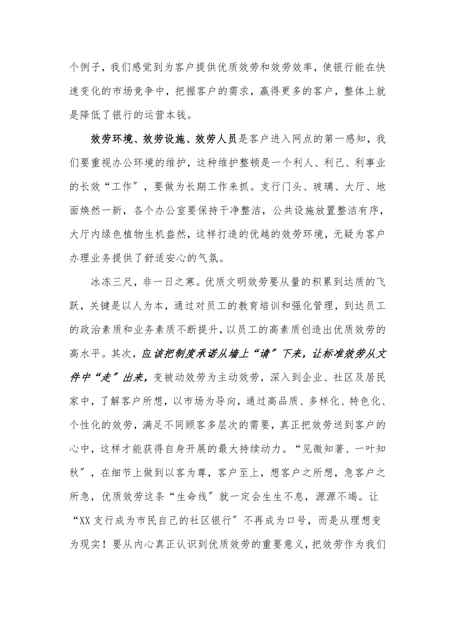 《2011年某商业银行支行(分行)管理制度规定汇编》(92页)_第3页