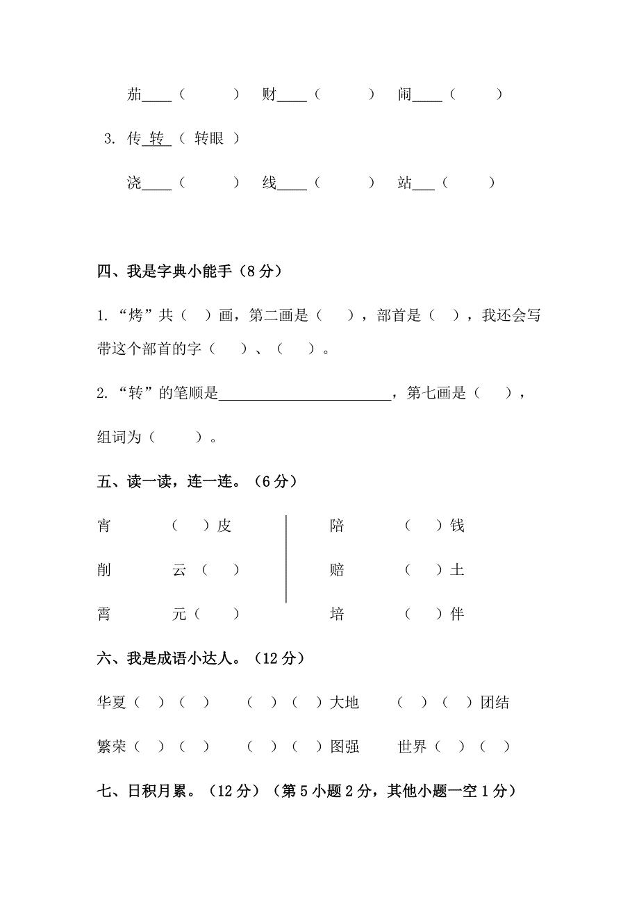 部编版语文二年级下册第三单元测试卷_第2页