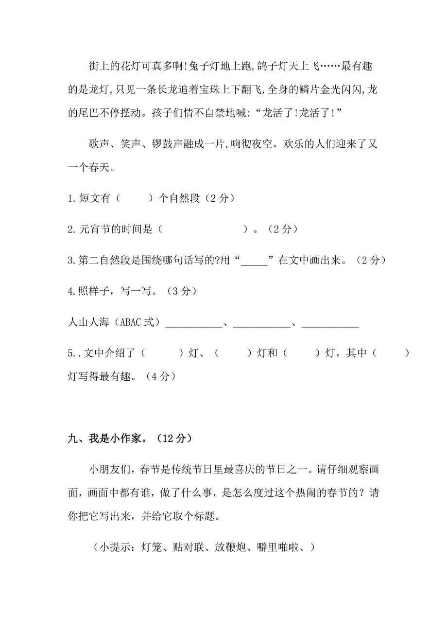 部编版语文二年级下册第三单元测试卷_第4页