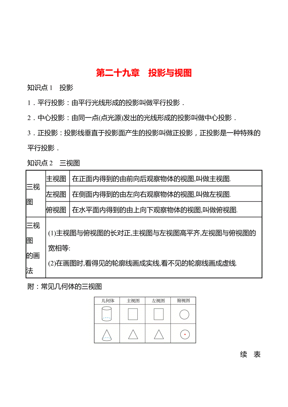 第二十九章　投影与视图_第1页