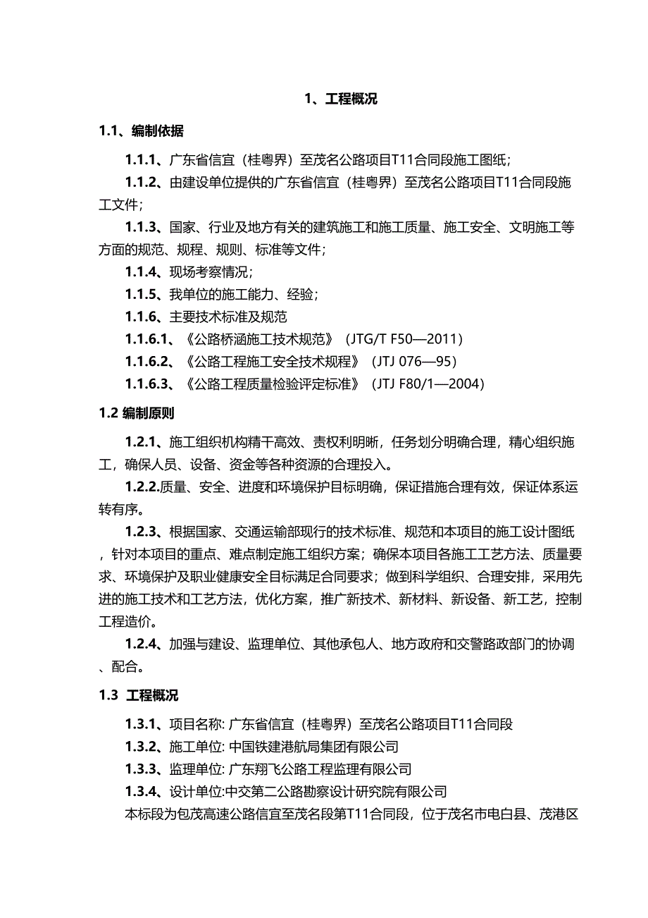 【建筑工程管理】水中钻孔桩施工方案(DOC 35页)_第5页